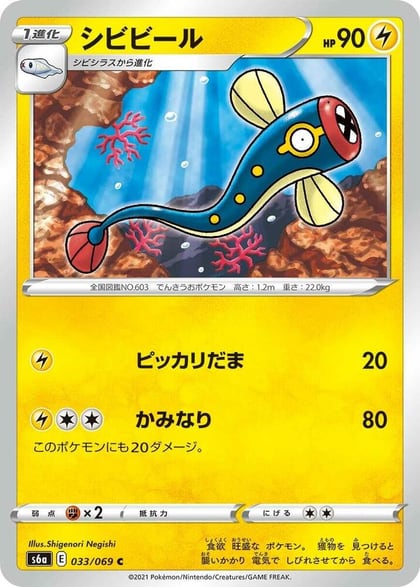 Eelektrik, S6a: Eevee Heroes 033/069
