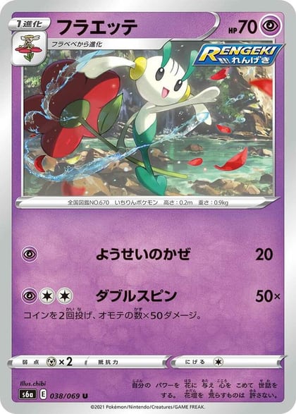 Floette, S6a: Eevee Heroes 038/069