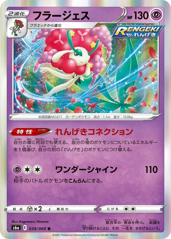 Florges, S6a: Eevee Heroes 039/069