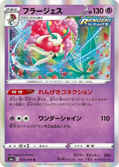 Florges, S6a: Eevee Heroes 039/069