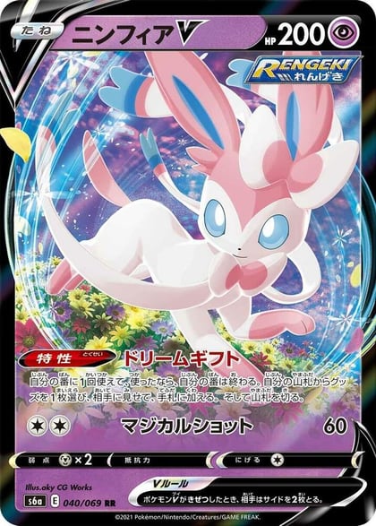 Sylveon V - 040/069, S6a: Eevee Heroes 040/069