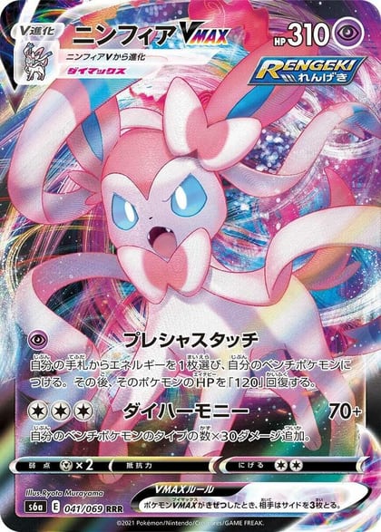 Sylveon VMAX - 041/069, S6a: Eevee Heroes 041/069