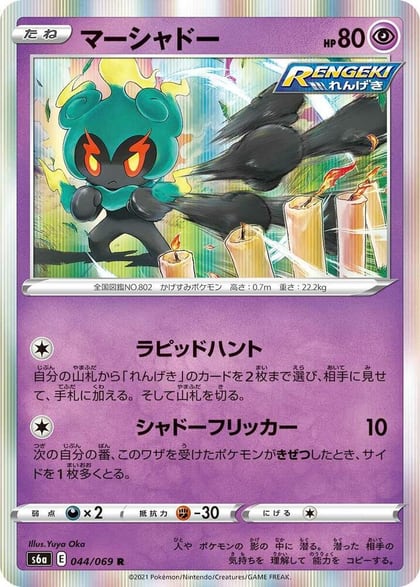 Marshadow, S6a: Eevee Heroes 044/069