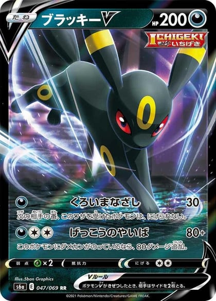 Umbreon V - 047/069, S6a: Eevee Heroes 047/069