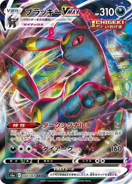 Umbreon VMAX - 048/069, S6a: Eevee Heroes 048/069