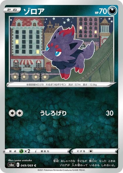 Zorua, S6a: Eevee Heroes 049/069