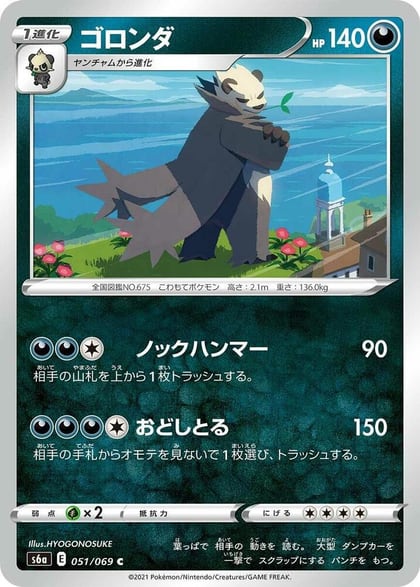 Pangoro, S6a: Eevee Heroes 051/069
