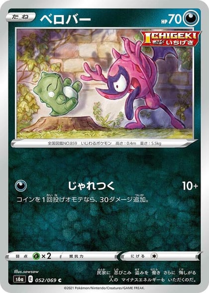 Impidimp, S6a: Eevee Heroes 052/069