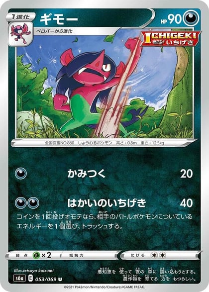 Morgrem, S6a: Eevee Heroes 053/069