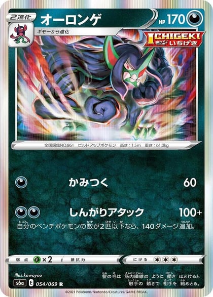 Grimmsnarl, S6a: Eevee Heroes 054/069