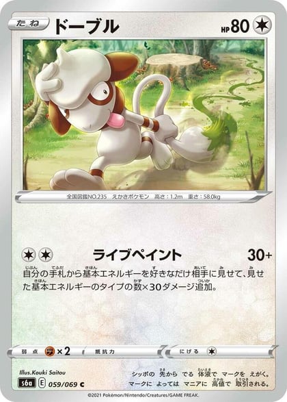 Smeargle, S6a: Eevee Heroes 059/069