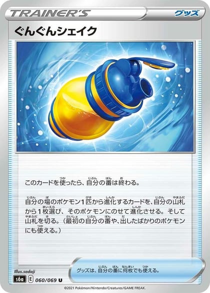 Boost Shake - 060/069, S6a: Eevee Heroes 060/069