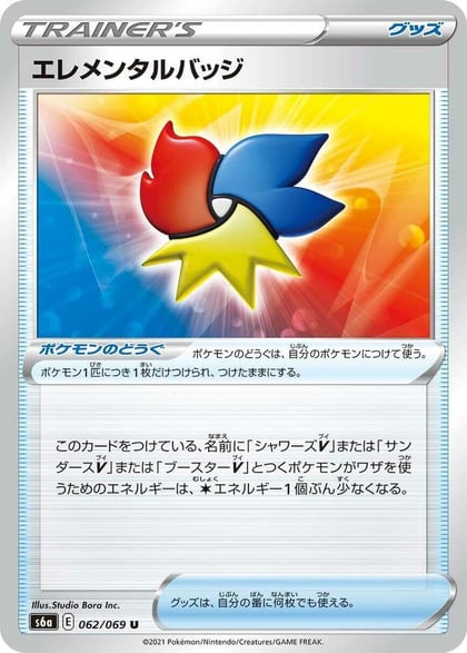 Elemental Badge, S6a: Eevee Heroes 062/069