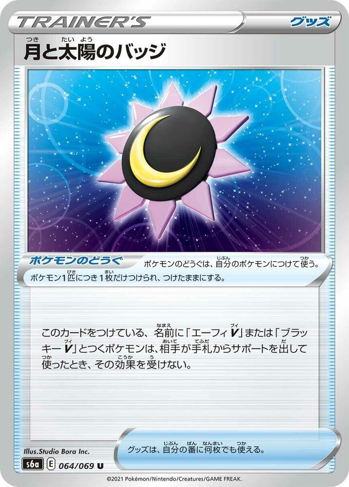 Moon & Sun Badge, S6a: Eevee Heroes 064/069
