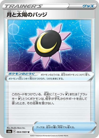 Moon & Sun Badge, S6a: Eevee Heroes 064/069