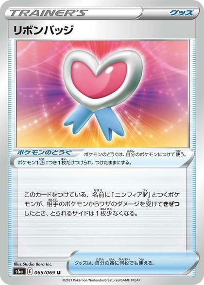 Ribbon Badge, S6a: Eevee Heroes 065/069