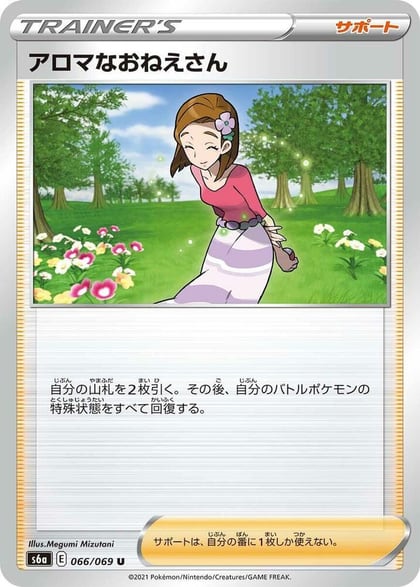 Aroma Lady - 066/069, S6a: Eevee Heroes 066/069