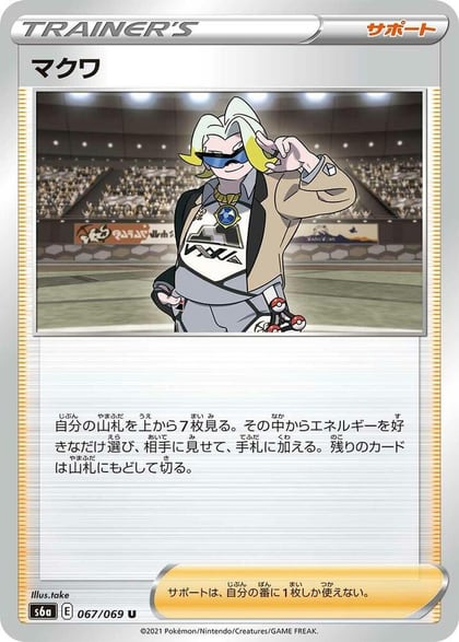 Gordie - 067/069, S6a: Eevee Heroes 067/069