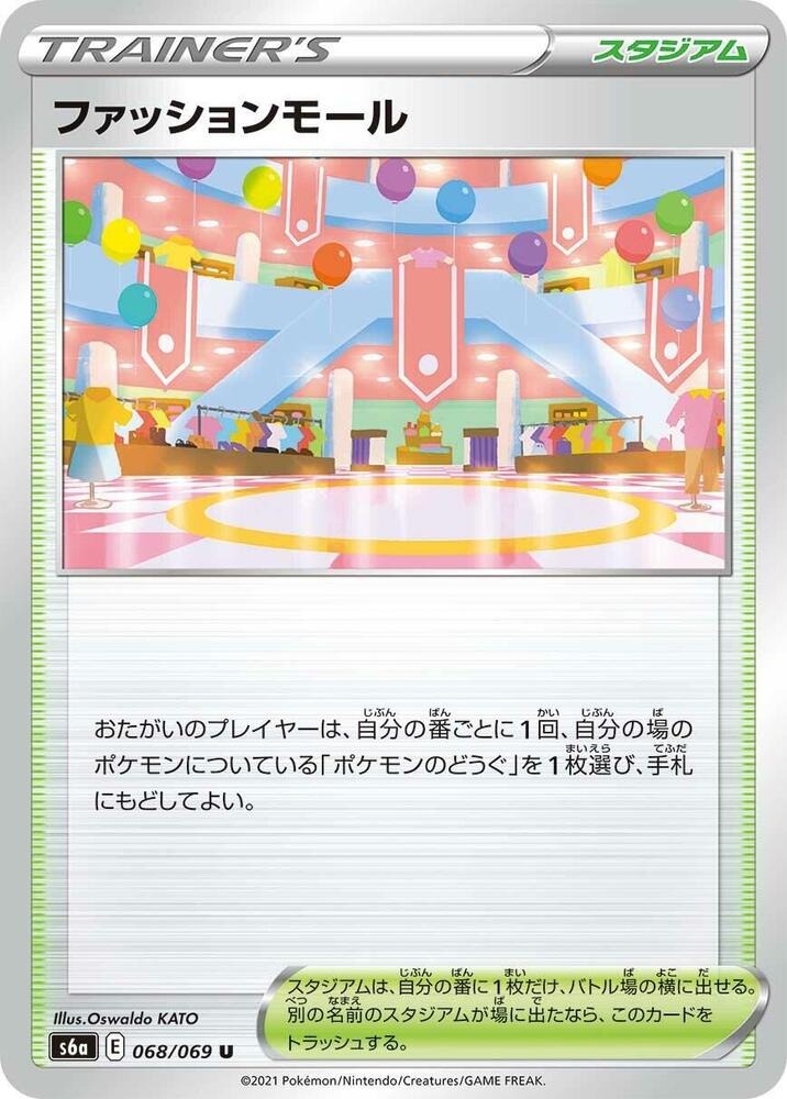 Shopping Center, S6a: Eevee Heroes 068/069