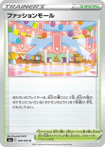 Shopping Center, S6a: Eevee Heroes 068/069