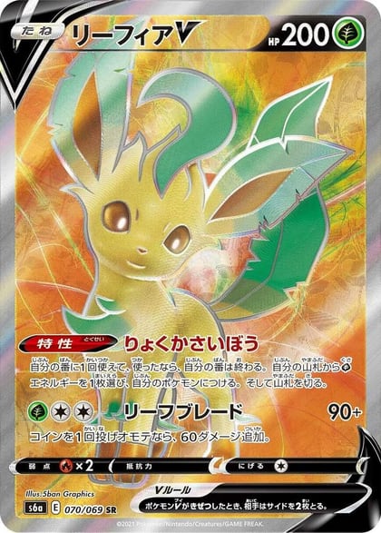 Leafeon V - 070/069, S6a: Eevee Heroes 070/069