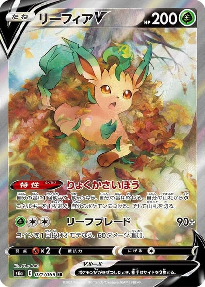 Leafeon V - 071/069, S6a: Eevee Heroes 071/069