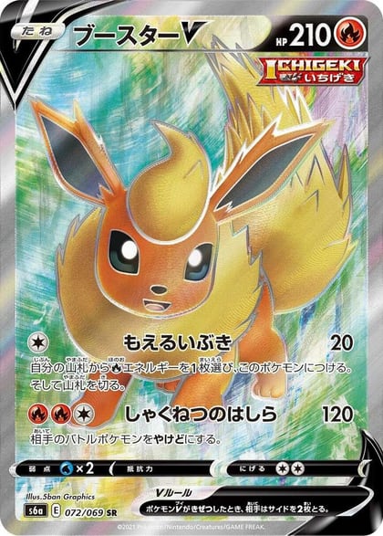 Flareon V - 072/069, S6a: Eevee Heroes 072/069