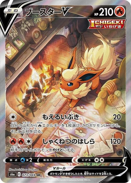 Flareon V - 073/069, S6a: Eevee Heroes 073/069