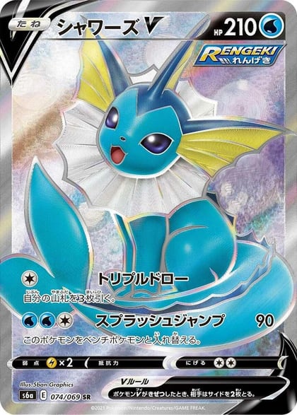 Vaporeon V - 074/069, S6a: Eevee Heroes 074/069