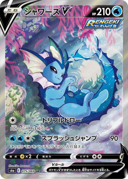 Vaporeon V - 075/069, S6a: Eevee Heroes 075/069