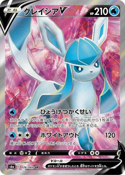 Glaceon V - 076/069, S6a: Eevee Heroes 076/069