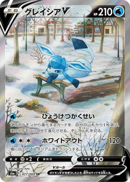 Glaceon V - 077/069, S6a: Eevee Heroes 077/069