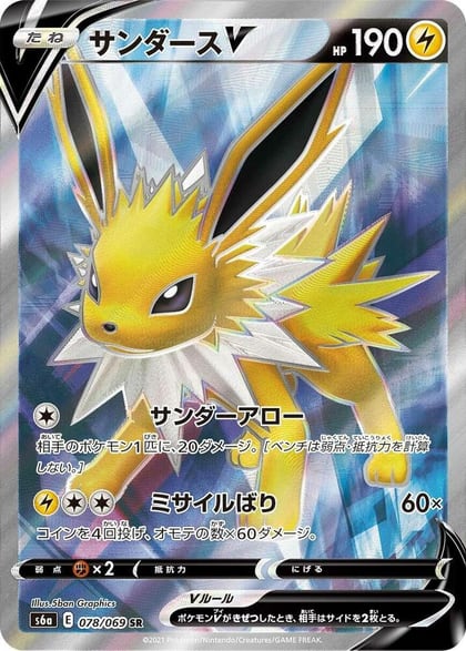 Jolteon V - 078/069, S6a: Eevee Heroes 078/069
