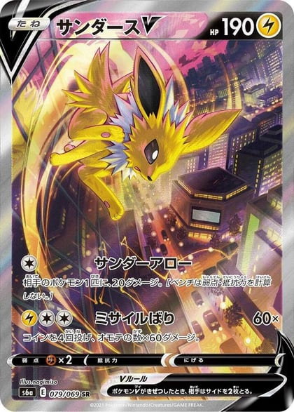 Jolteon V - 079/069, S6a: Eevee Heroes 079/069