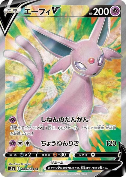 Espeon V - 080/069, S6a: Eevee Heroes 080/069