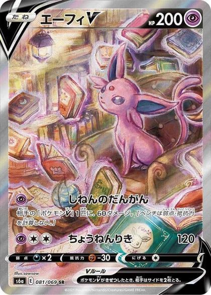 Espeon V - 081/069, S6a: Eevee Heroes 081/069