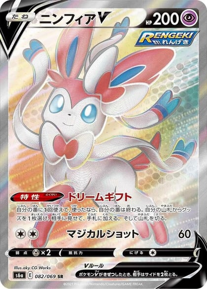 Sylveon V - 082/069, S6a: Eevee Heroes 082/069