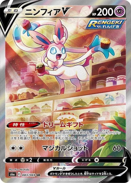 Sylveon V - 083/069, S6a: Eevee Heroes 083/069