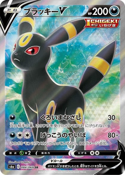 Umbreon V - 084/069, S6a: Eevee Heroes 084/069