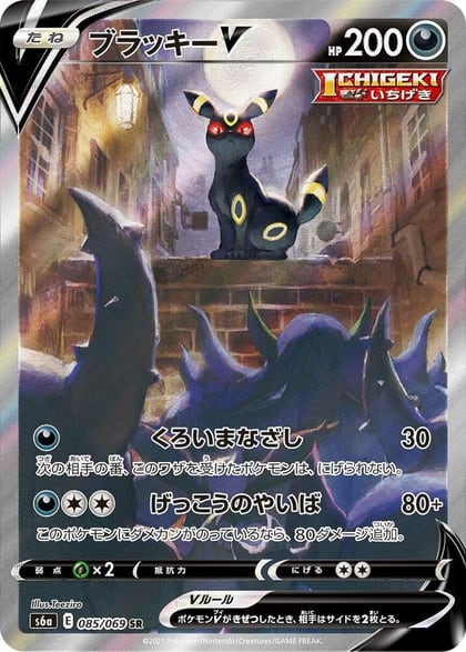 Umbreon V - 085/069, S6a: Eevee Heroes 085/069