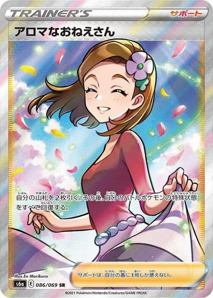 Aroma Lady - 086/069, S6a: Eevee Heroes 086/069