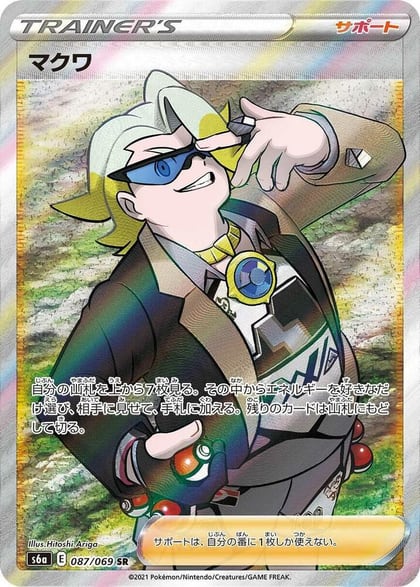 Gordie - 087/069, S6a: Eevee Heroes 087/069