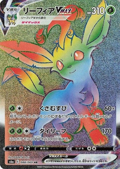 Leafeon VMAX - 088/069, S6a: Eevee Heroes 088/069