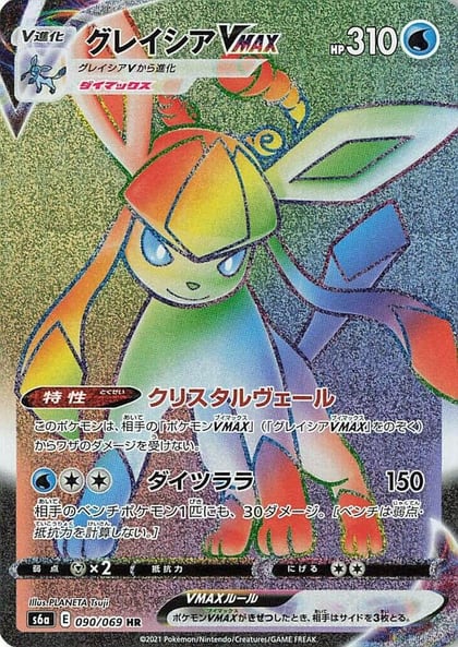 Glaceon VMAX - 090/069, S6a: Eevee Heroes 090/069
