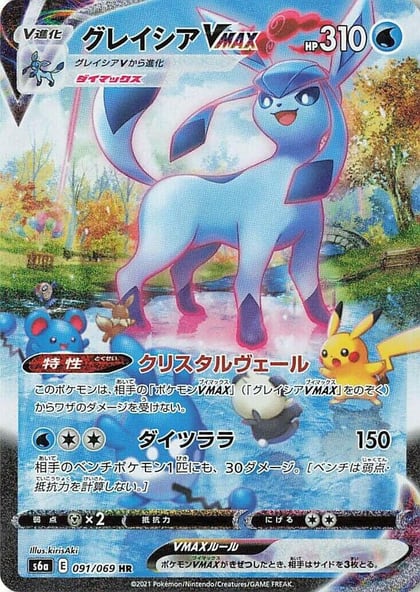 Glaceon VMAX - 091/069, S6a: Eevee Heroes 091/069