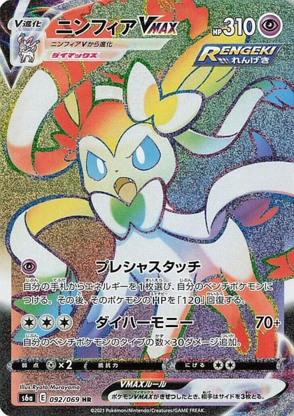 Sylveon VMAX - 092/069, S6a: Eevee Heroes 092/069