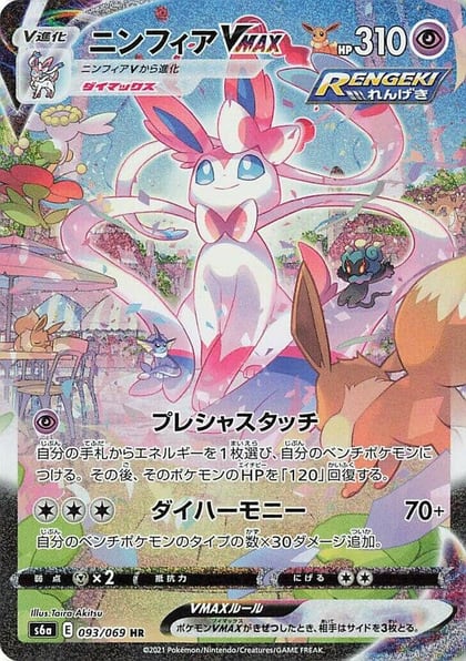 Sylveon VMAX - 093/069, S6a: Eevee Heroes 093/069