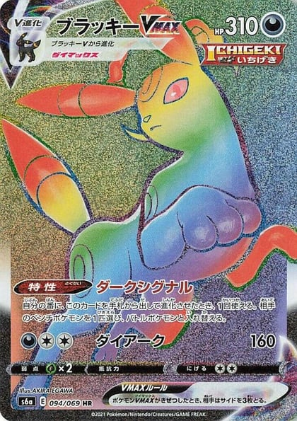 Umbreon VMAX - 094/069, S6a: Eevee Heroes 094/069