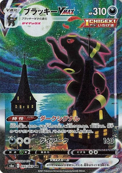 Umbreon VMAX - 095/069, S6a: Eevee Heroes 095/069