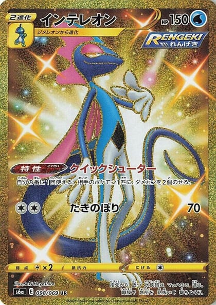 Inteleon, S6a: Eevee Heroes 098/069